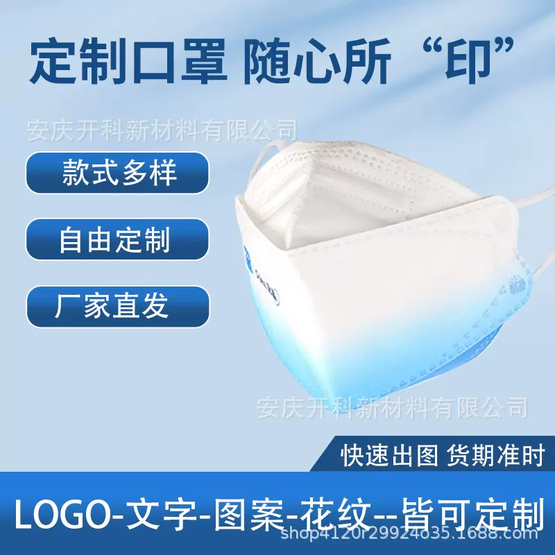 成人KF94鱼嘴形口罩定制LOGO柳叶型KN95级四层防护一次性兔年订做