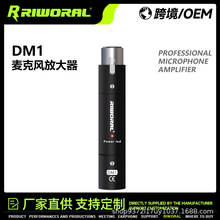 DM1有线话筒放大器动圈话筒麦克风前置放大器舞台话放录音增益