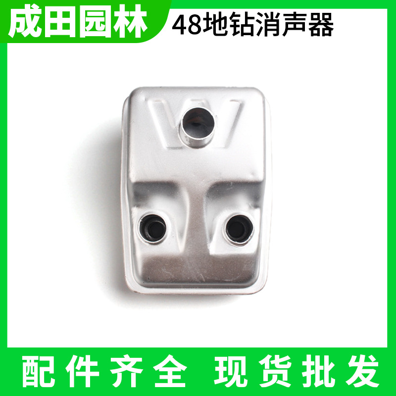 挖坑机消音器配件 44-5/48地钻种植种树钻地打孔钻冰机消声器