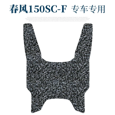 Electric vehicle foot mat: Foot Pads, Chunfeng Scf Thickened