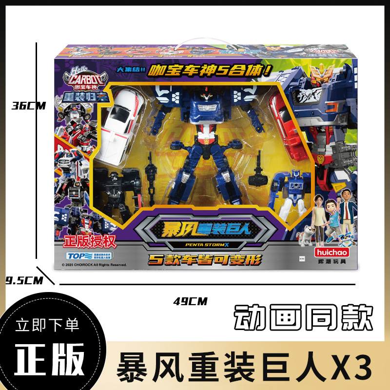 Storm Heavy Armor Giant Cafe Car God Heavy Industry Team Five-In-One Transformation Engineering Car Robot Boy Toy