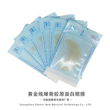 L形眼膜可溶面膜纸黄金线雕膜布韩国进口4D纳米胶原蛛丝膜V脸膜纸