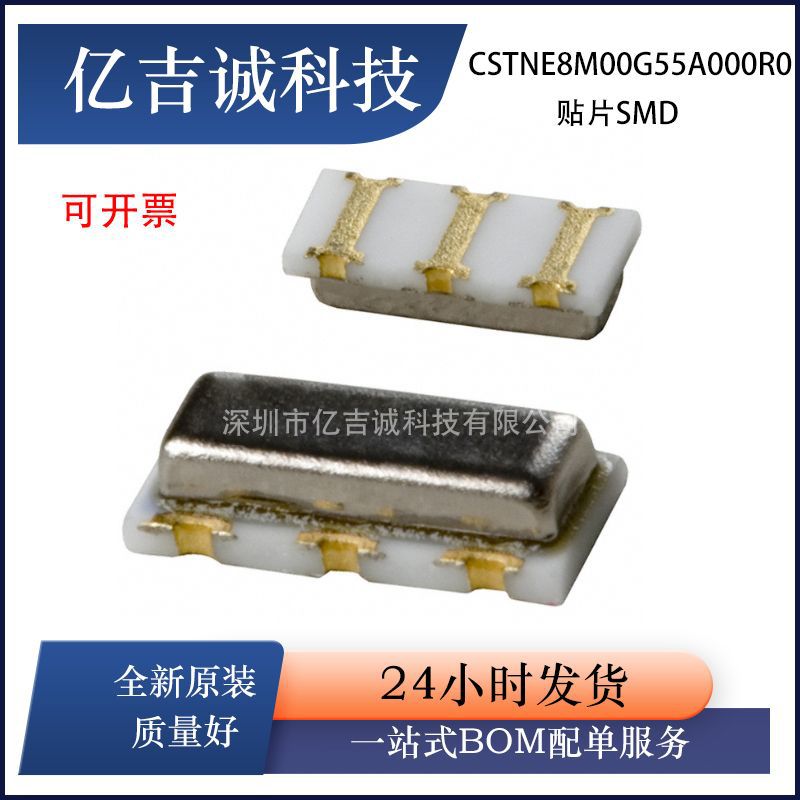 CSTNE8M00G55A0000R0 陶瓷贴片晶振 8MHZ 33PF ±0.2% 40Ω