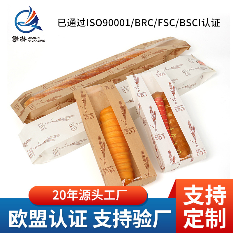 黄牛皮白牛皮欧式法式法国面包棍开窗土司面包食品包装