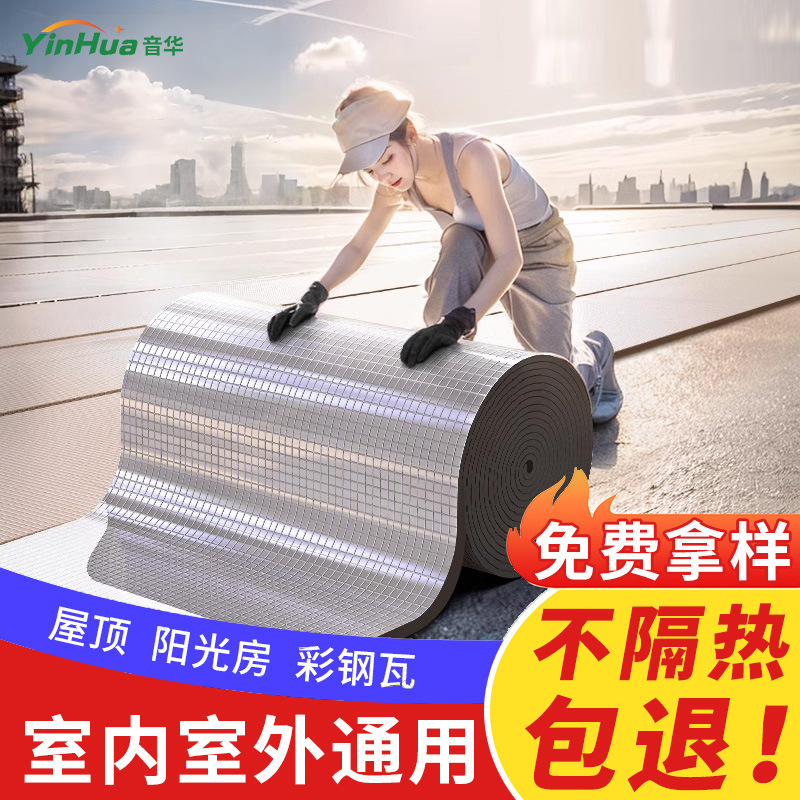 Insulation Cotton, Aluminum Foil Insulation Cotton, Fireproof Insulation Board, Self-Adhesive Insulation Board, Rubber and Plastic Material, Exterior Wall Insulation Integrated Board