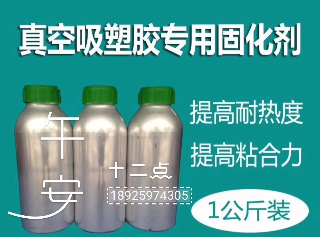 真空吸塑胶固化剂吸塑胶固化剂包邮橱柜吸塑胶胶水批发便宜粘性强