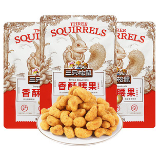 Three Squirrels Crispy Cashew Nuts 100g Ready-To-Eat Casual Snacks Snacks Nuts and Dried Fruits Free Shipping