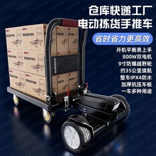 超洋电动平板车搬运车小手推车仓库快递代步平衡车载货助力工具车