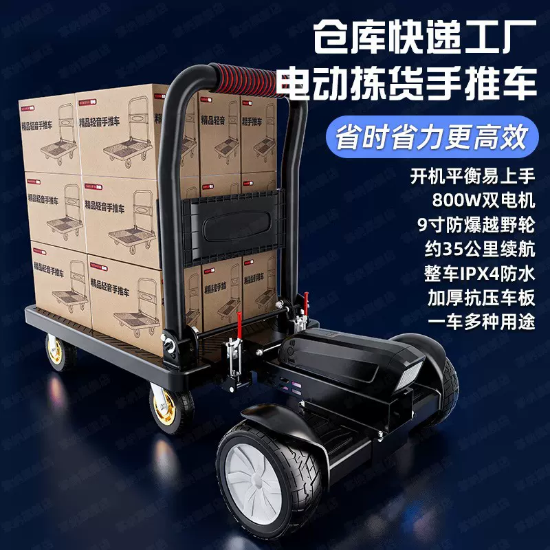 超洋电动平板车搬运车小手推车仓库快递代步平衡车载货助力工具车
