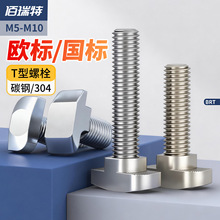 佰瑞特欧标T型螺丝船T形螺栓20/30/40/45铝型配件专用螺钉M5M6M8