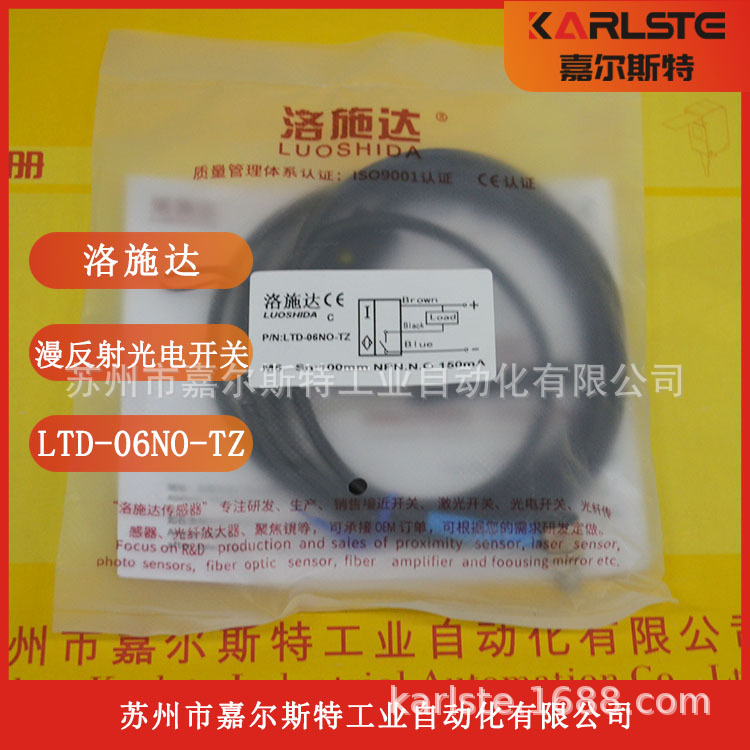 原装LTD-06NO-TZ LTD-06PO-TZ洛施达LUOSHIDA漫反射式光电开关