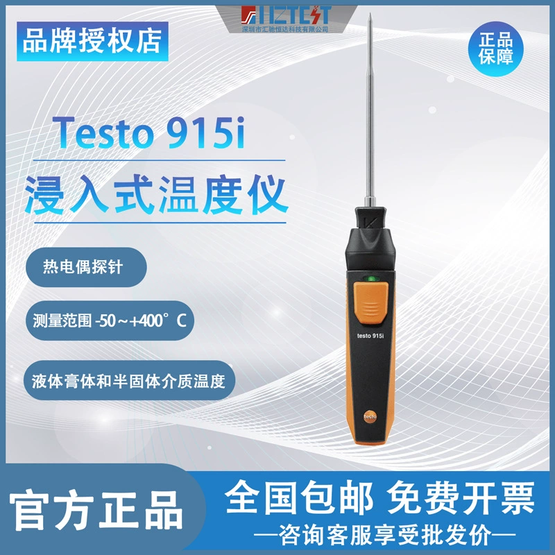 Дету testo915i Интеллектуальный сплит-измеритель температуры сплит-измеритель температуры Гибкий погружной зонд