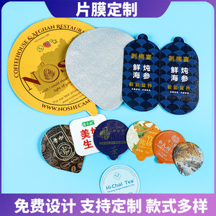 Customized Single-Piece Aluminum Foil Sealing Diaphragm Capsule Coffee Sealing Gasket Yogurt Cup Juice Cup Sealing Film