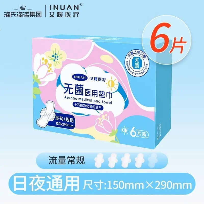 海氏海诺医用卫生巾无菌护理垫巾产后防侧漏亲肤绵柔透气瞬吸干爽|undefined