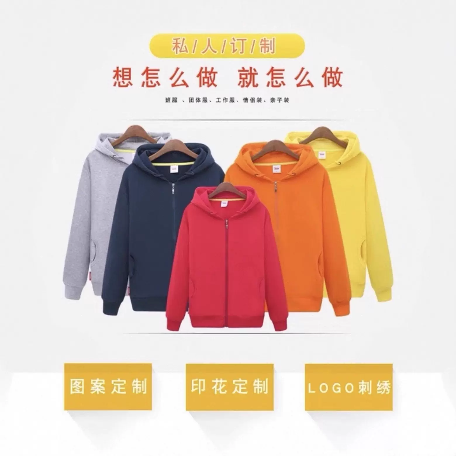 拉链开衫卫衣外套定制印字logo刺绣亲子装工作服广告衫班服团体服