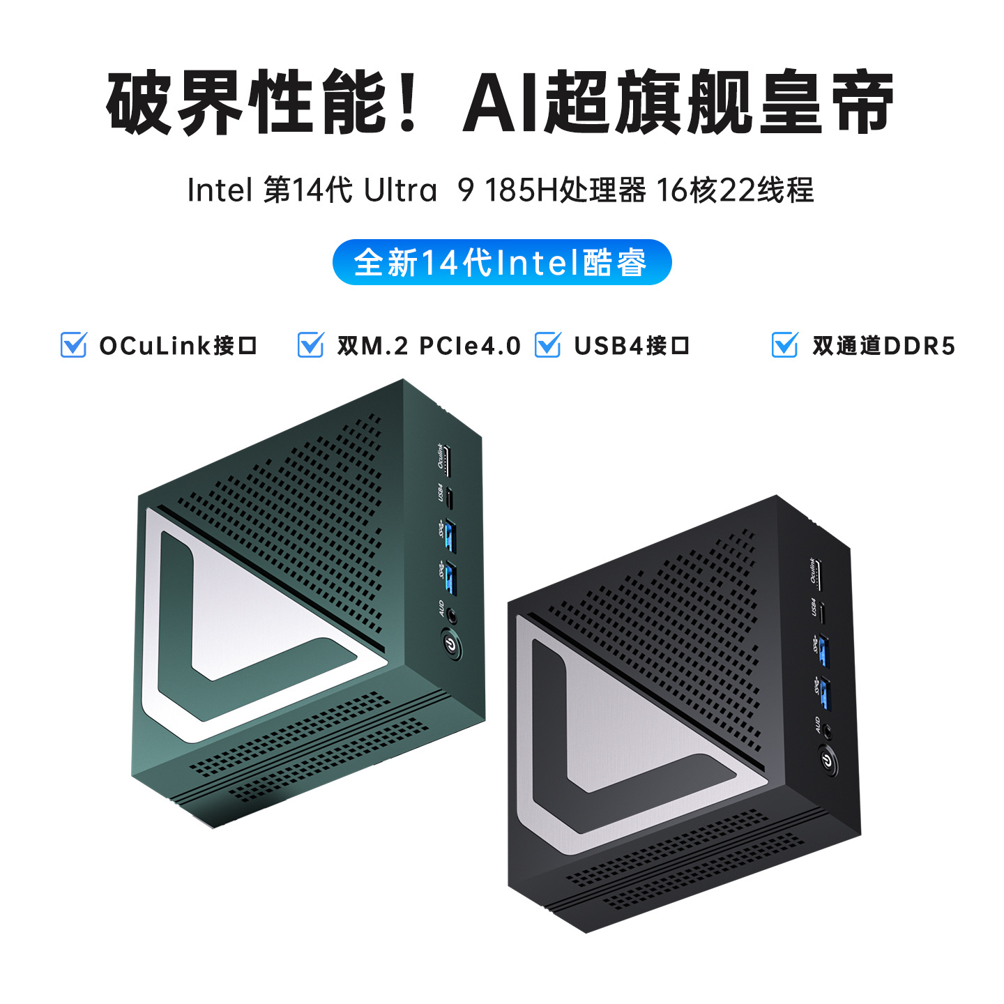 14代ultra9 185H AI高配迷你主机集显电脑16核心22线程mini pc