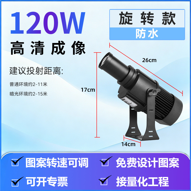 120W旋转静止 防水（不带遥控）