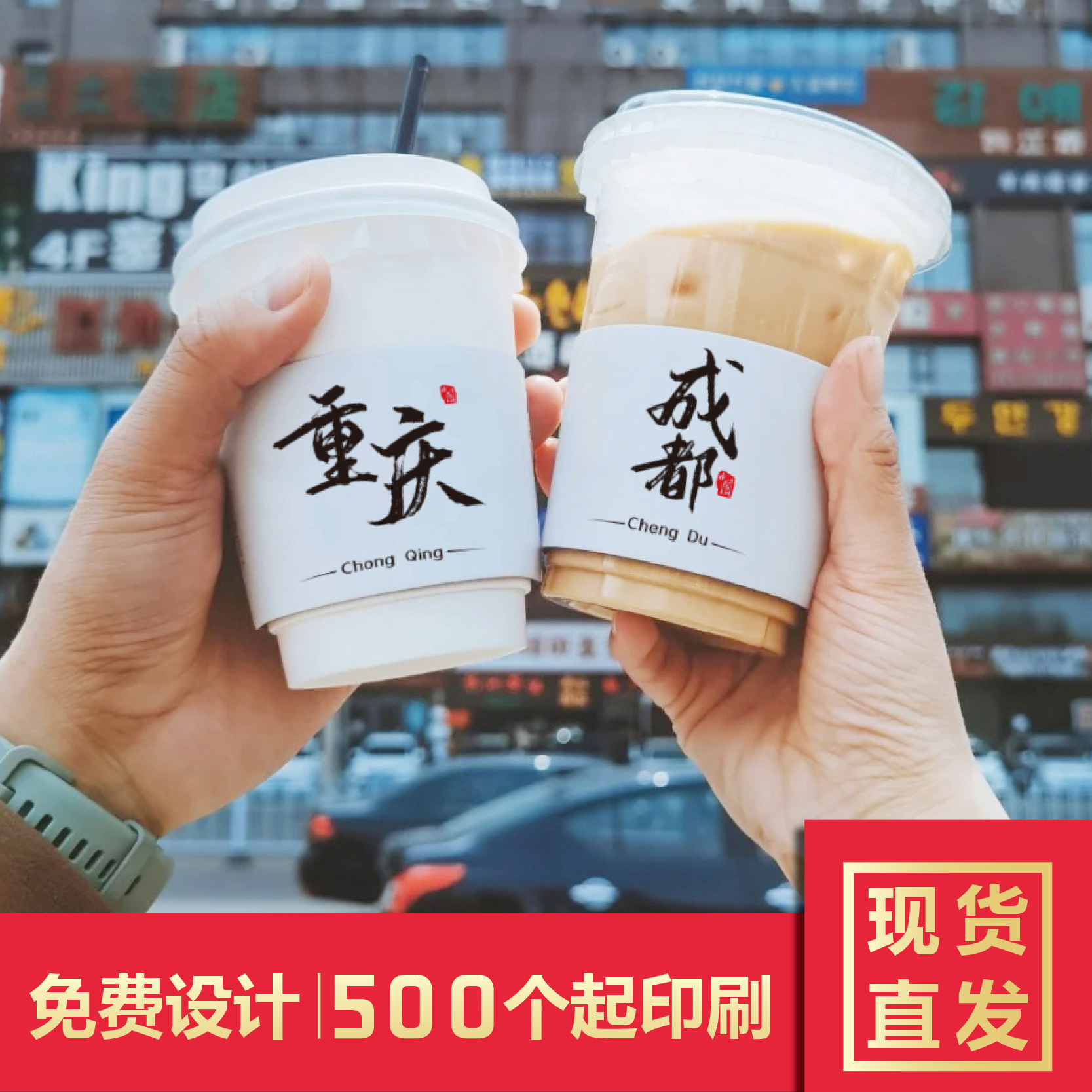 奶茶杯套一次性冷饮城市地标节日防烫纸杯套外贸跨境网红咖啡杯套