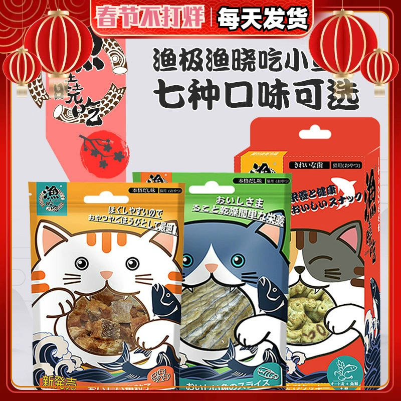 Юй Сяо ест кошачье печенье мелкая рыба сушеные кошачьи закуски мята рыба чистое мясо лосося натуральное свежее мультивкусное