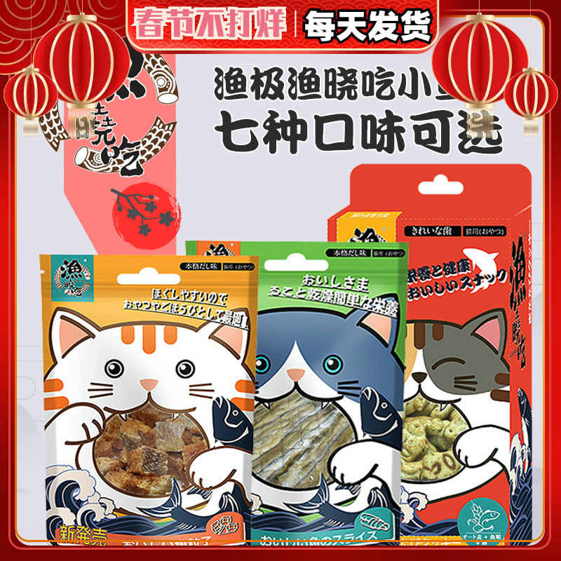 Yu Xiao eats cat biscuits small fish dried cat snacks mint fish pure meat salmon meat natural fresh multi-flavor