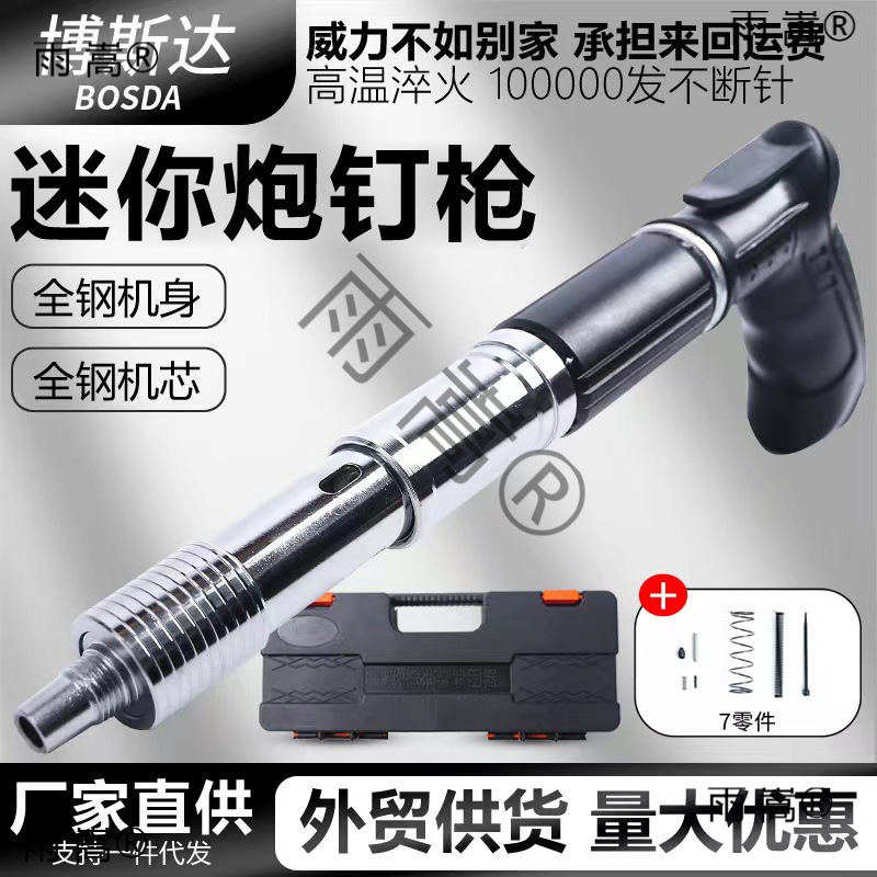 迷你炮钉枪射钉新款手动打钉枪射钉枪气钉枪一体射钉枪消音器