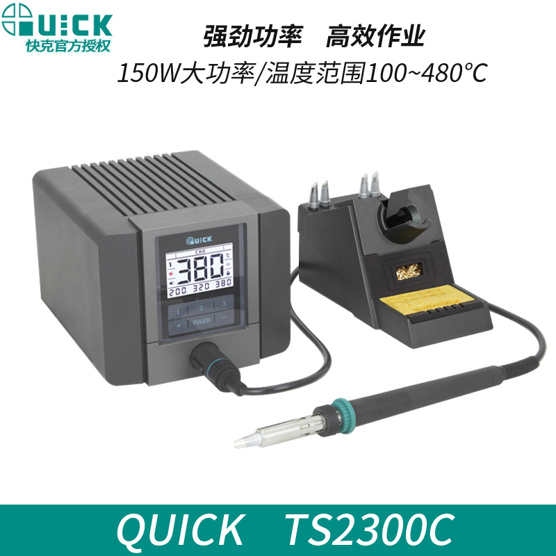 QUICK快克TS2300C焊台电烙铁高频数显焊接电焊台智能恒温拆焊台