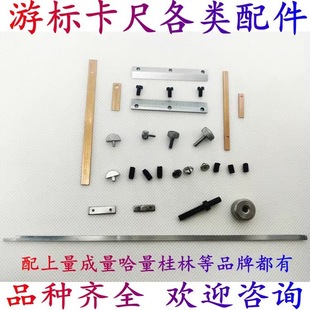 Depth Gauge Locking Digital Display Height Gauge Vernier Caliper Hand Screw Pressure Plate Fixed with Dial Copper Piece Fastening Accessories