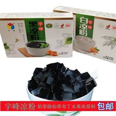 宇峰白黒ゼリー50g、広西チワン族自治区南寧市特産、暑さ対策に最適、亀苓膏ゼリー原料、卸売、ミルクティー用