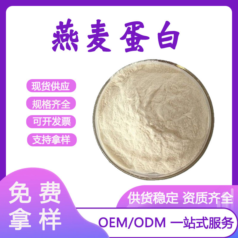 Oat Protein Powder 80% Hydrolyzed Oat Protein, Plus Oat Fiber, Oat Extract, Oat Flour