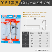日本百利六角单支加硬T柄平头六方6棱公制加长内六角扳手螺颜知源