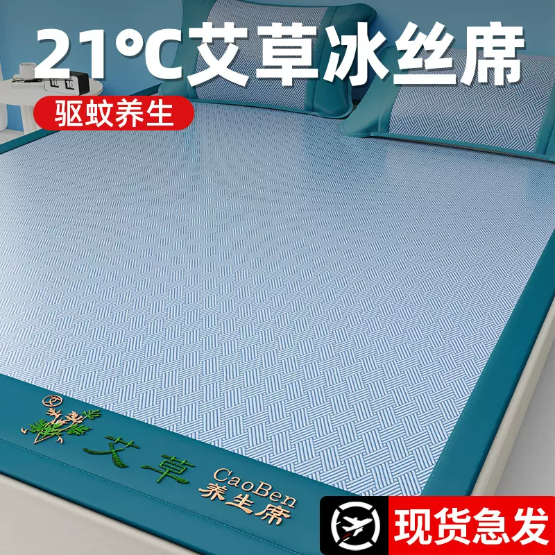 夏季艾草冰丝凉席a类母婴三件套夏天空调软席子抖音爆款批发代发