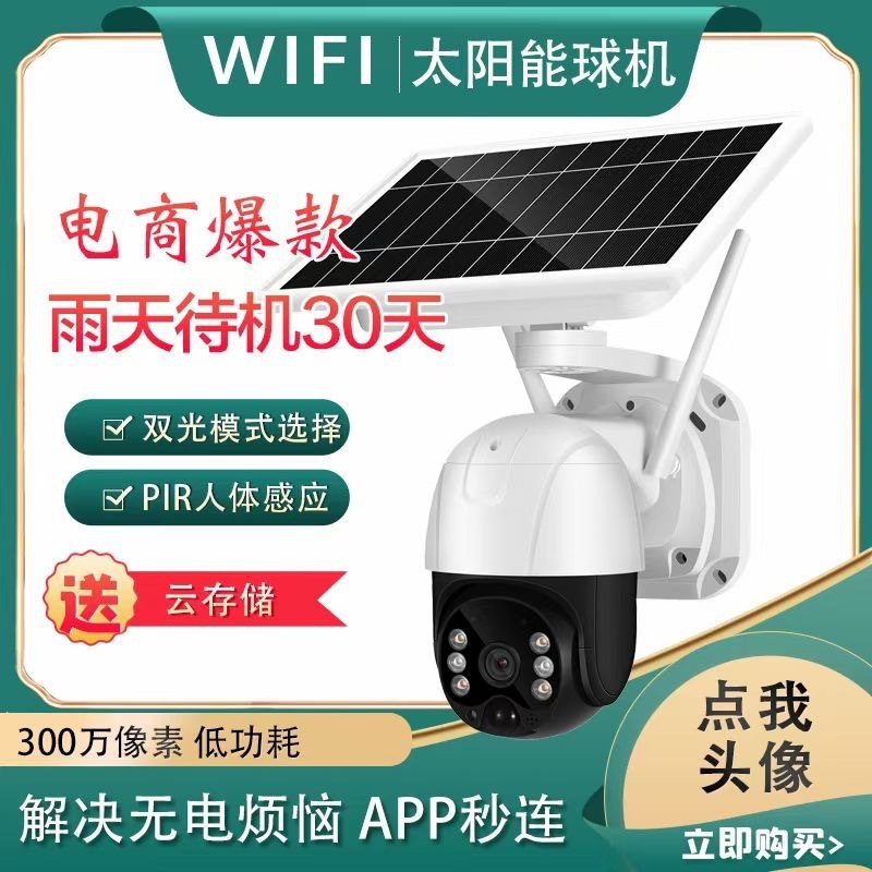 icsee super look wifi solar hd 4G ball machine surveillance camera outdoor waterproof low power consumption