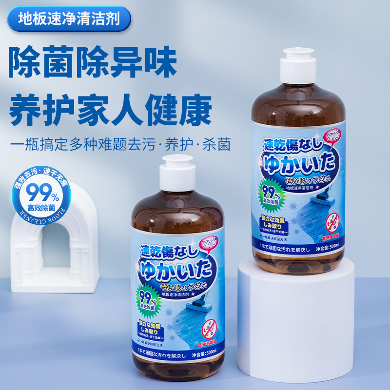YVO地板速净清洁剂500ml强力去污瓷砖木地板去污垢神器清洁液|undefined