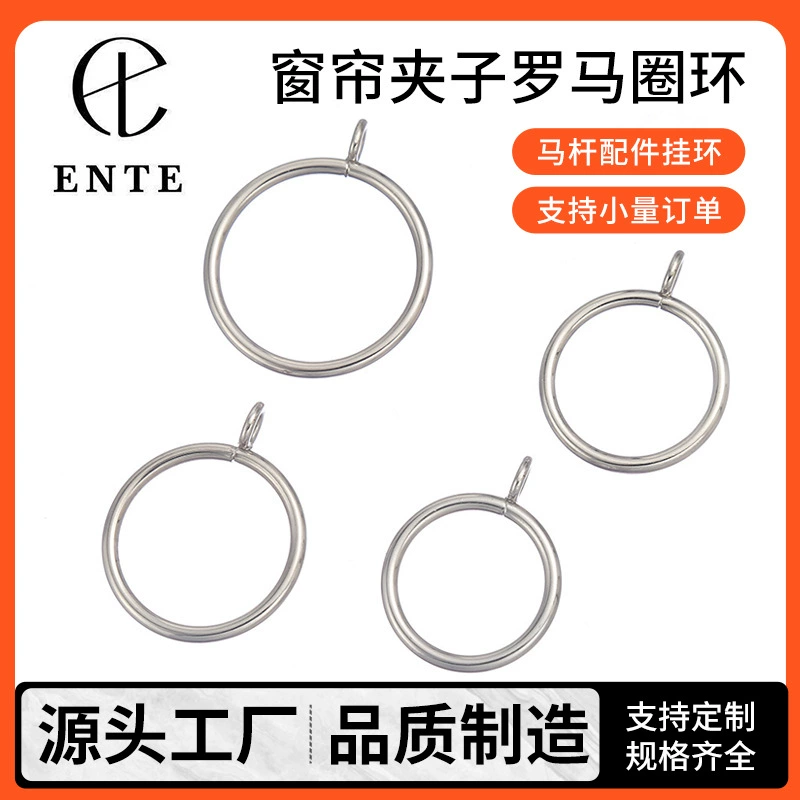 Кольцо для занавеса Кольцо для занавеса Романское кольцо для занавеса Зацепное кольцо для занавеса