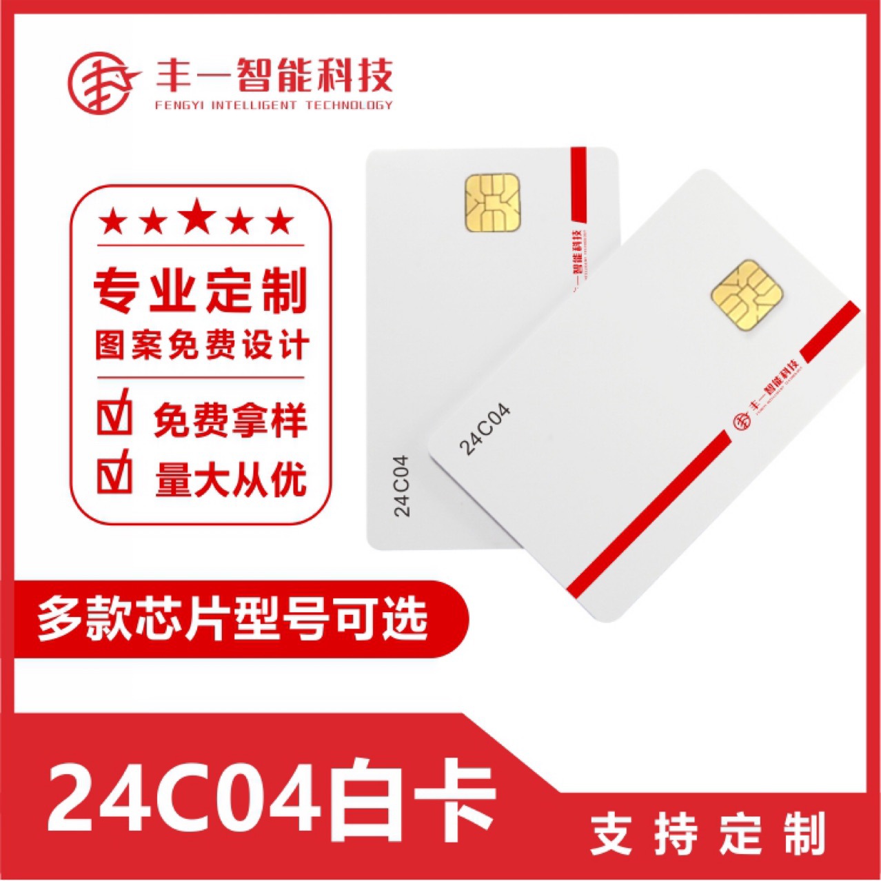 厂家直销接触式感应卡24C04芯片卡 白卡可印刷取水卡电表卡燃气卡