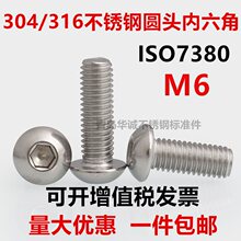M6 304/316L���P䓈A�^�P�^�������ݽz��˨Ģ���^���α��^ISO7380