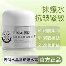 芮俏水晶番茄爆水霜男女通用秋冬抗皱面霜滋润补水保湿面霜爆品