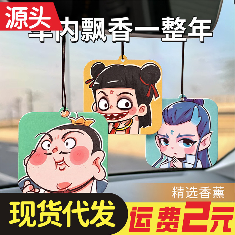 Nezha Ao Bing's car fragrance tablets around Nezha Ao Bing's car…