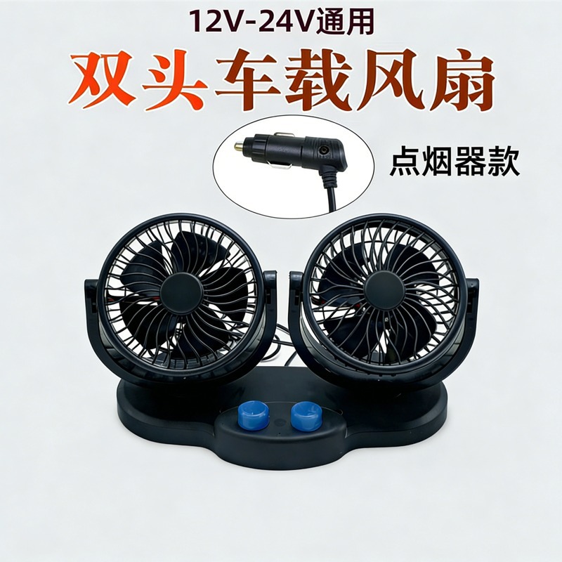 Car-Mounted Dual-Head Universal Electric Fan 12V24V Universal for Cars and Trucks, Silent Cooling, Super Strong Wind Cooling Fan