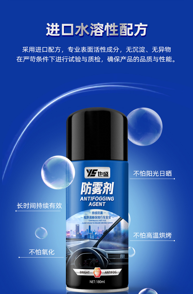 Anti-Fog and Anti-Rain Agent for Car Glass, Car Windows, Rearview Mirrors, Swimming Goggles, Helmets, and Eyeglasses; Water Repellent and Defogging Agent; Wholesale