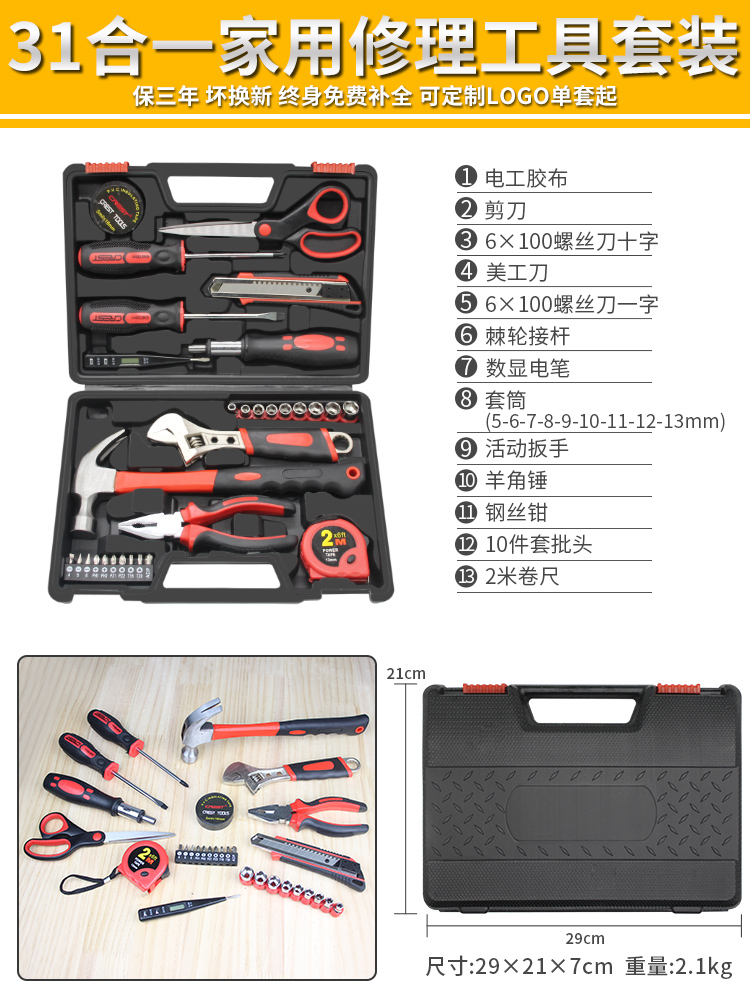31종 가정용 도구 세트