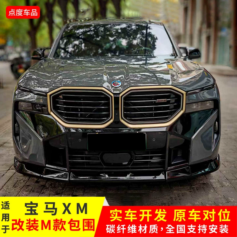 Подходит для BMW XM 23-24 годов выпуска, модернизация модели M: передний спойлер, задний спойлер, верхнее крыло, стандартные боковые дуги, обвес из настоящего карбона.