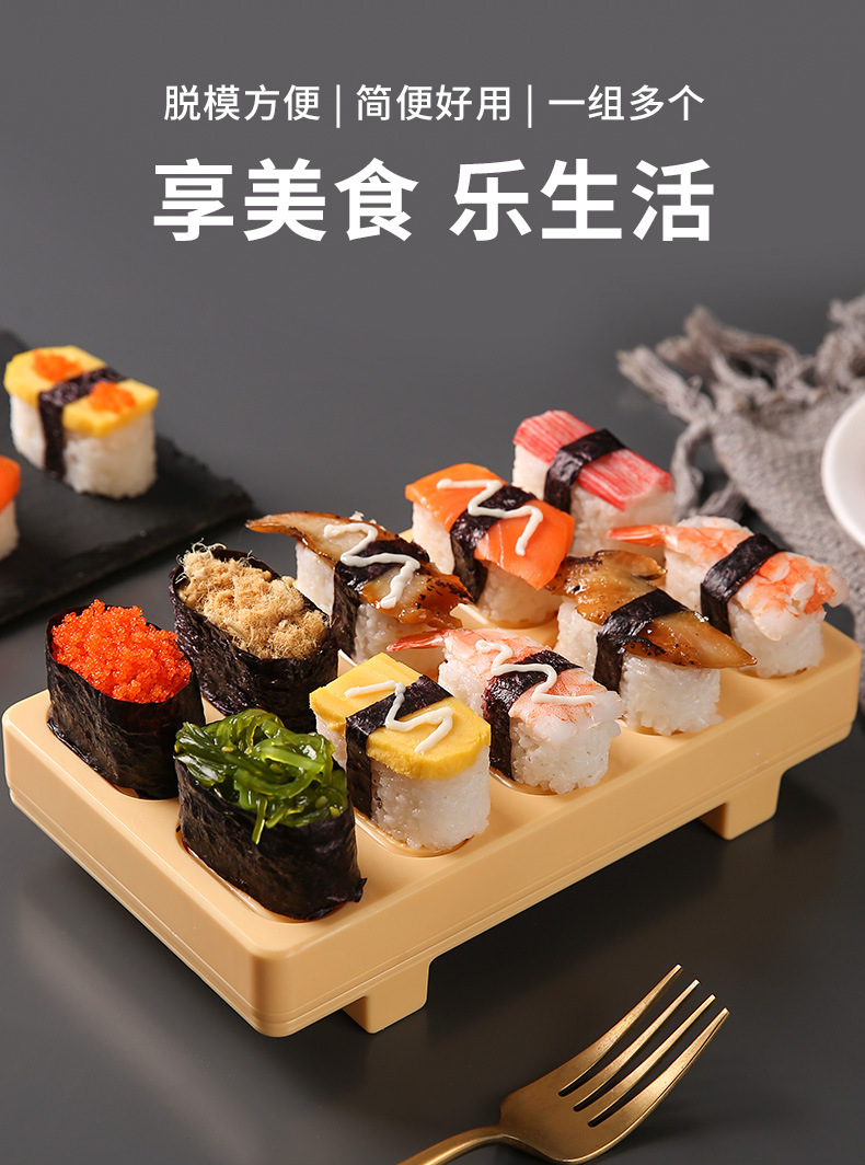 军舰寿司模具_01