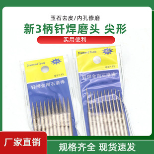 New 3mm handle brazed diamond grinding head Jade peeling electric grinding head carving metal inner hole grinding pointed