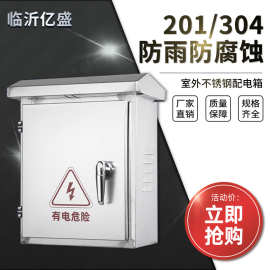 定做定制防雨不锈钢配电箱设备箱户外工程设备防雨不锈钢配电箱