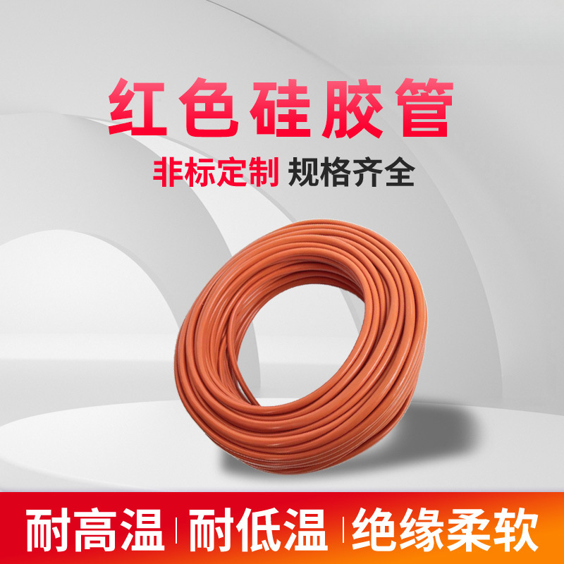 红色硅胶软管耐高温铁锈红茶具下水管工业级套管内直径2mm*3*4*5