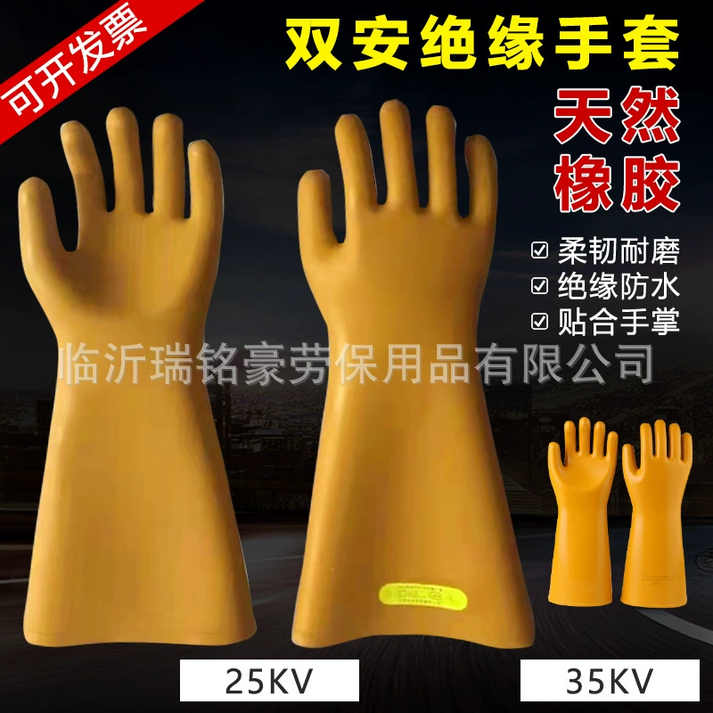 Shuangan 25kv35kv изолированные перчатки резиновые защитные Перчатки Электрик Охрана труда перчатки с изоляцией высокого напряжения