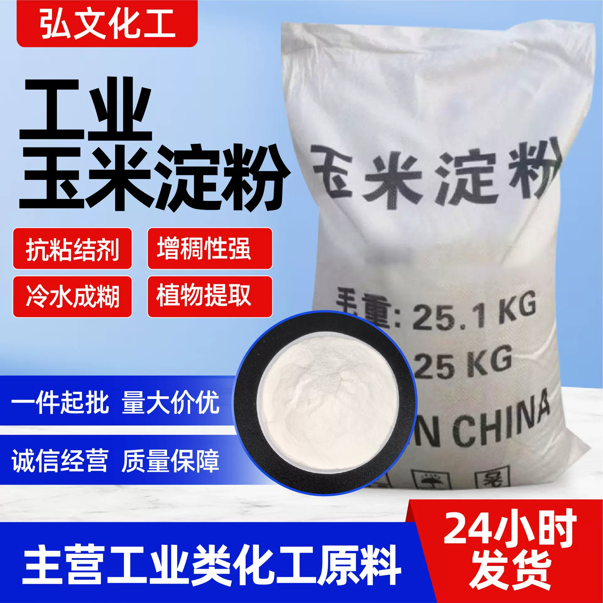 工业玉米淀粉厂家批发速溶粘度增稠剂改性淀粉水处理工业玉米淀粉