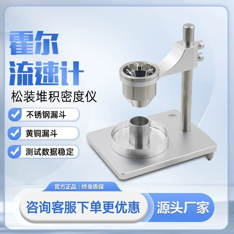 Измеритель плотности плавильной установки Естественный объемный денситометр Холла расходомер металлический порошок тестер текучести порошка