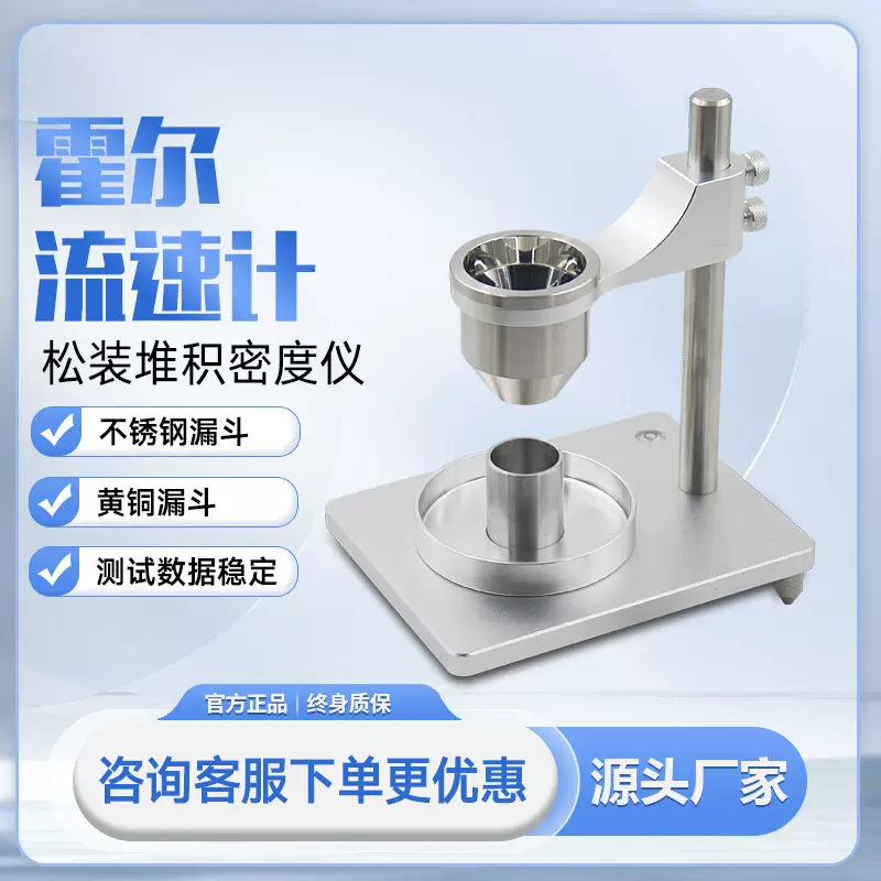 松装密度仪堆积密度计霍尔流速计金属粉末流动性测试仪粉体高精度